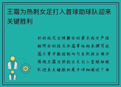 王霜为热刺女足打入首球助球队迎来关键胜利