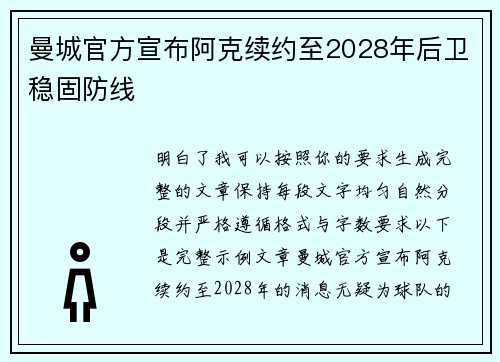 曼城官方宣布阿克续约至2028年后卫稳固防线
